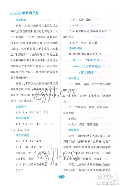黑龙江教育出版社2023资源与评价八年级下册地理人教版大庆专版参考答案