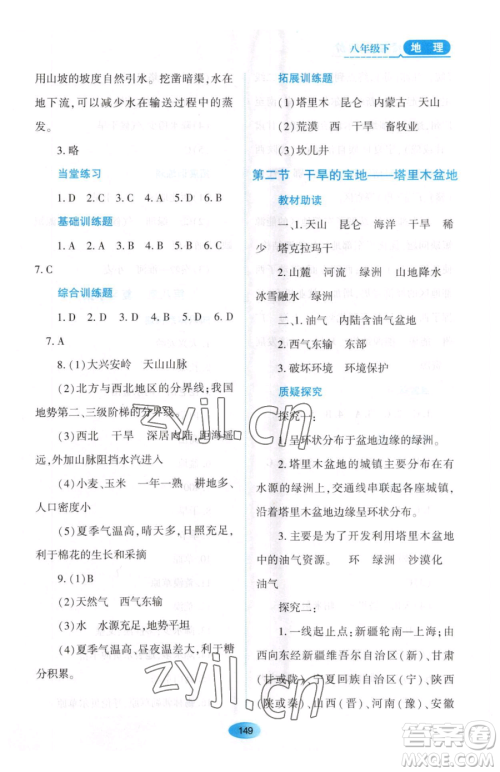 黑龙江教育出版社2023资源与评价八年级下册地理人教版大庆专版参考答案 黑龙江教育出版社2023资源与评价八年级下册地理人教版大庆专版参考答案