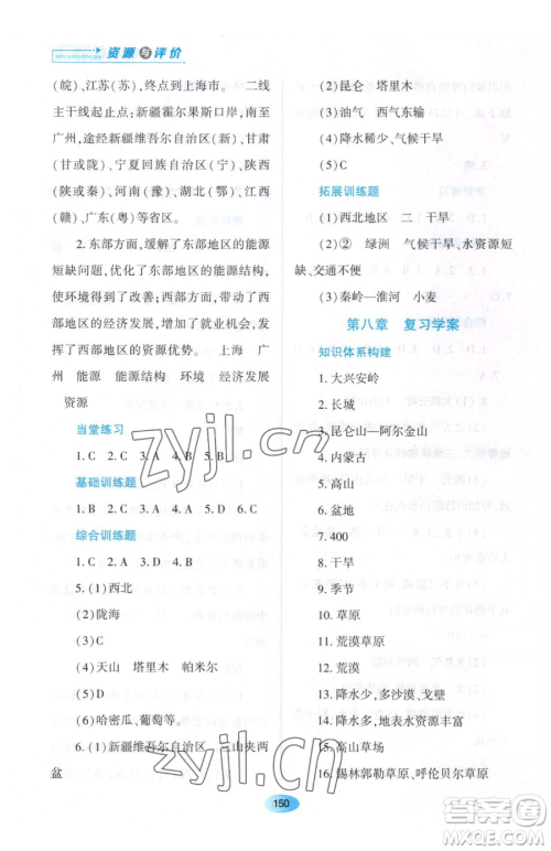 黑龙江教育出版社2023资源与评价八年级下册地理人教版大庆专版参考答案 黑龙江教育出版社2023资源与评价八年级下册地理人教版大庆专版参考答案