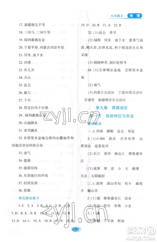 黑龙江教育出版社2023资源与评价八年级下册地理人教版大庆专版参考答案 黑龙江教育出版社2023资源与评价八年级下册地理人教版大庆专版参考答案