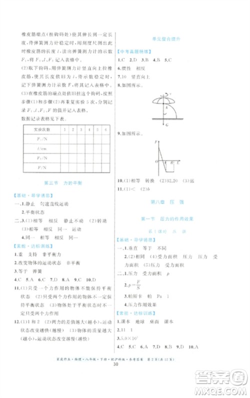 贵州科技出版社2023家庭作业八年级物理下册沪科版参考答案