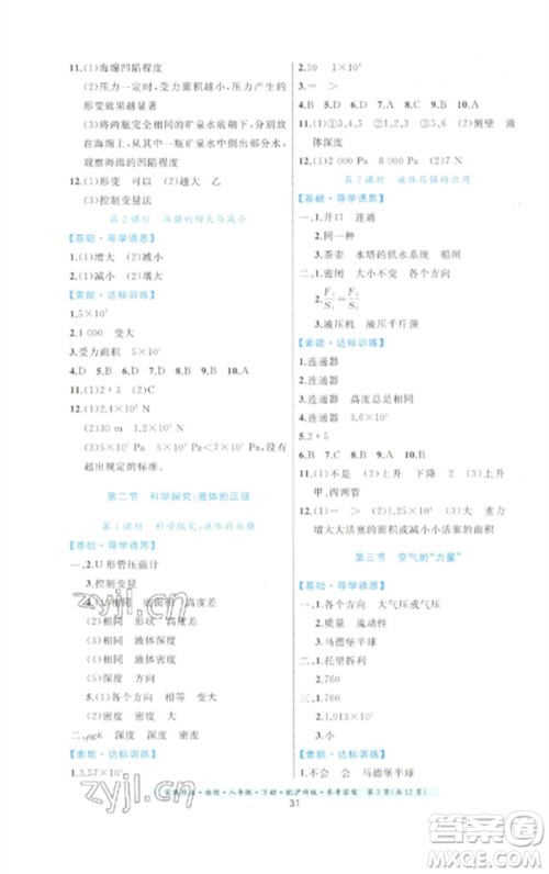 贵州科技出版社2023家庭作业八年级物理下册沪科版参考答案