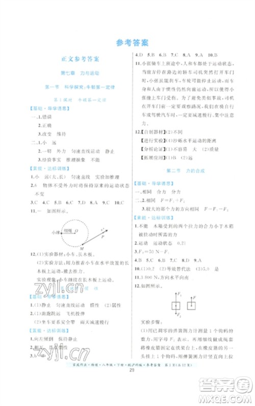 贵州科技出版社2023家庭作业八年级物理下册沪科版参考答案