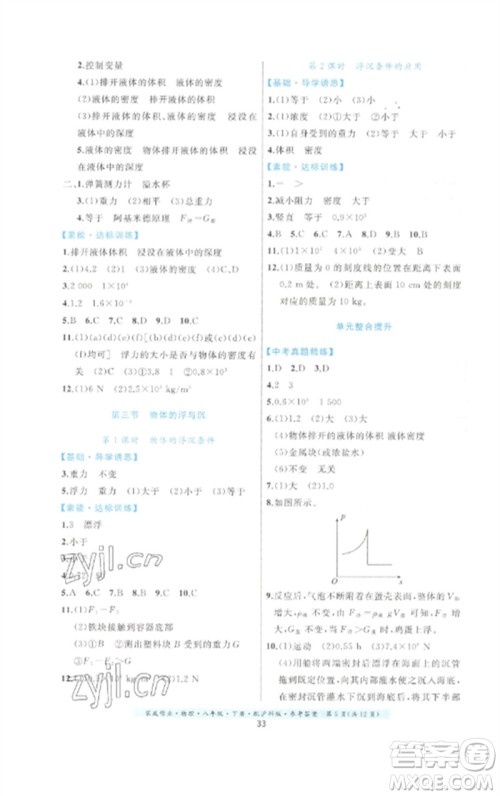 贵州科技出版社2023家庭作业八年级物理下册沪科版参考答案