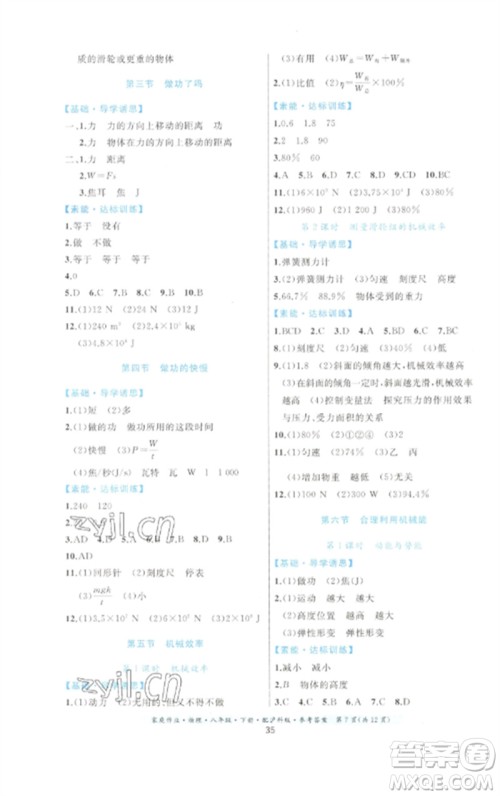 贵州科技出版社2023家庭作业八年级物理下册沪科版参考答案 贵州科技出版社2023家庭作业八年级物理下册沪科版参考答案