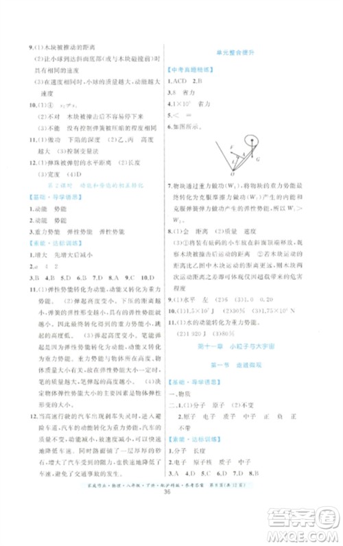 贵州科技出版社2023家庭作业八年级物理下册沪科版参考答案 贵州科技出版社2023家庭作业八年级物理下册沪科版参考答案