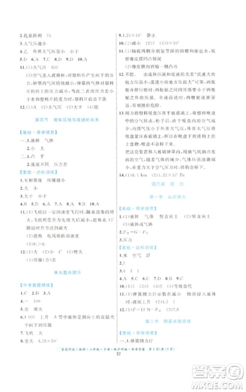 贵州科技出版社2023家庭作业八年级物理下册沪科版参考答案