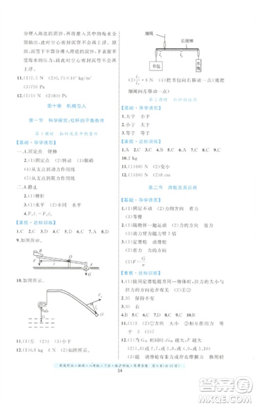 贵州科技出版社2023家庭作业八年级物理下册沪科版参考答案