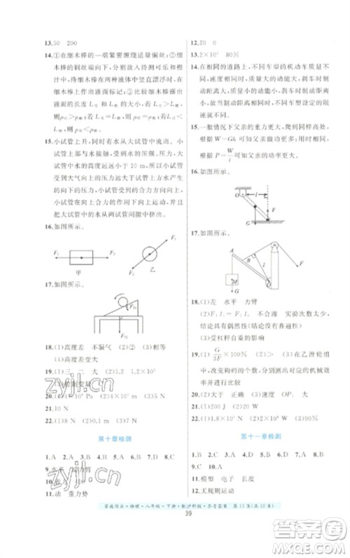 贵州科技出版社2023家庭作业八年级物理下册沪科版参考答案