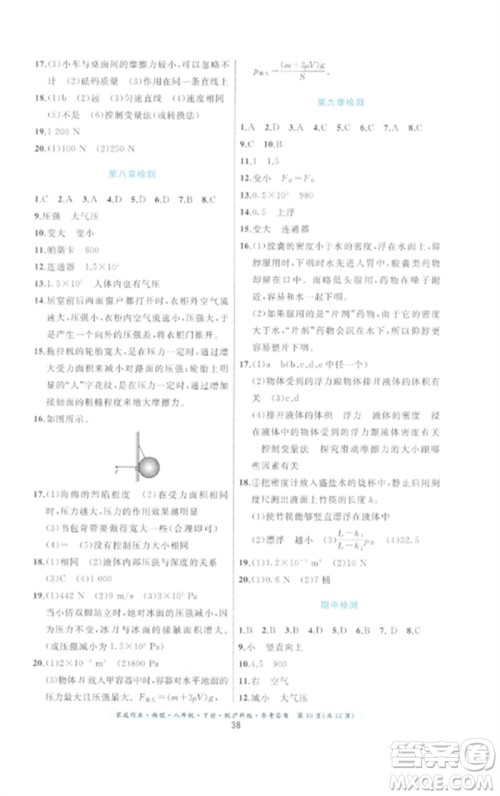 贵州科技出版社2023家庭作业八年级物理下册沪科版参考答案 贵州科技出版社2023家庭作业八年级物理下册沪科版参考答案