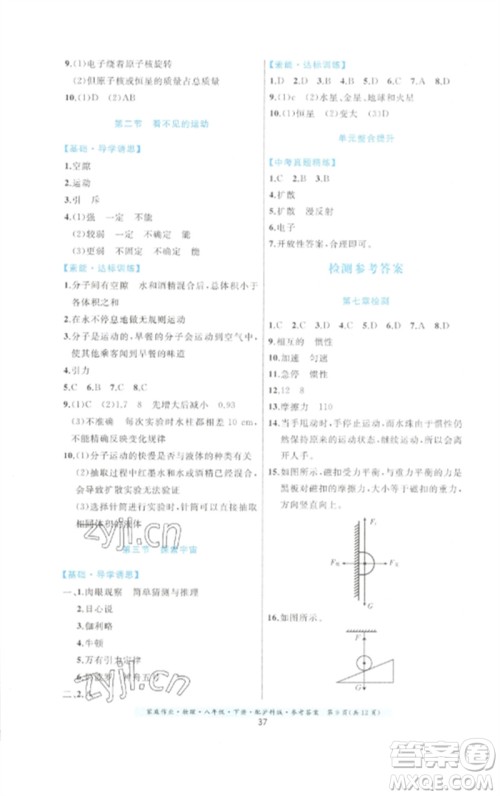 贵州科技出版社2023家庭作业八年级物理下册沪科版参考答案