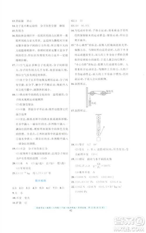 贵州科技出版社2023家庭作业八年级物理下册沪科版参考答案