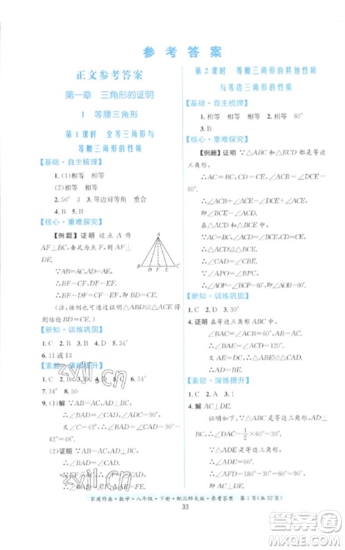 贵州人民出版社2023家庭作业八年级数学下册北师大版参考答案