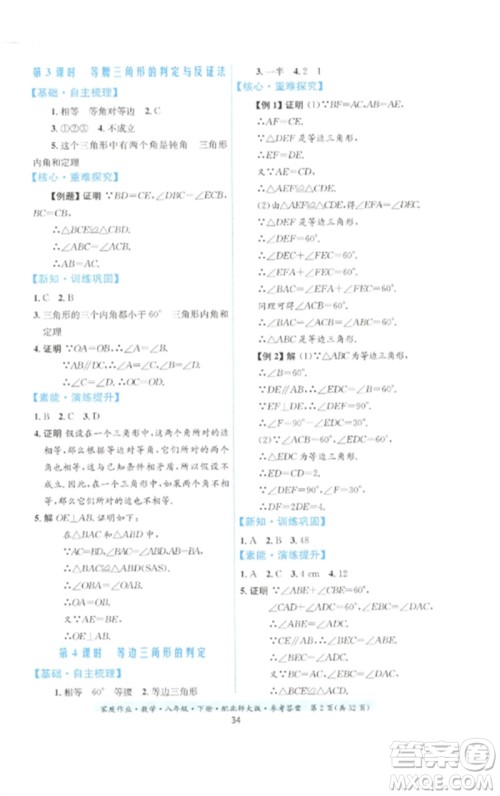 贵州人民出版社2023家庭作业八年级数学下册北师大版参考答案