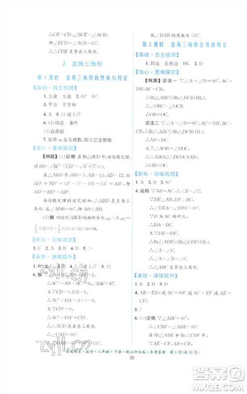 贵州人民出版社2023家庭作业八年级数学下册北师大版参考答案 贵州人民出版社2023家庭作业八年级数学下册北师大版参考答案