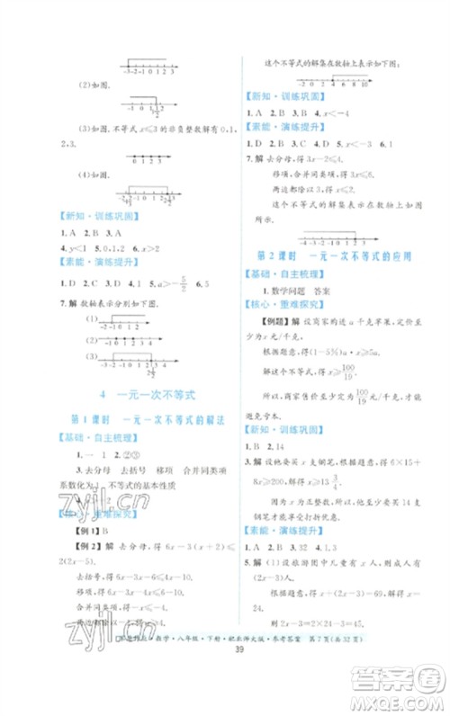 贵州人民出版社2023家庭作业八年级数学下册北师大版参考答案