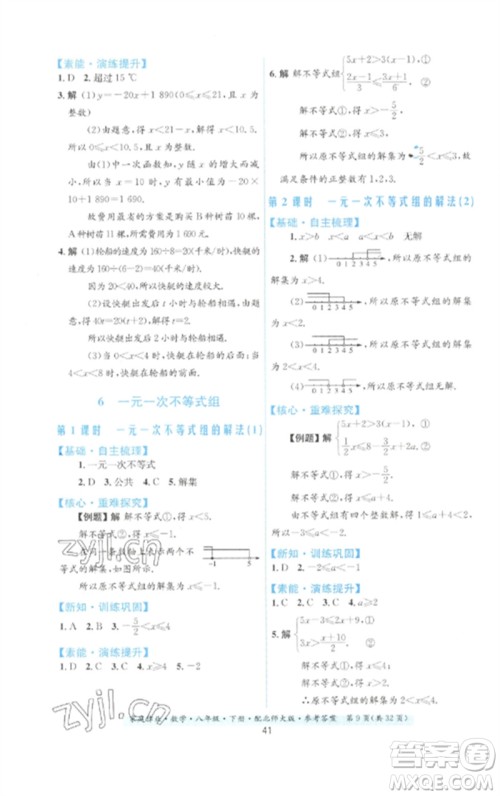 贵州人民出版社2023家庭作业八年级数学下册北师大版参考答案