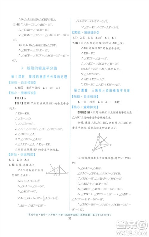 贵州人民出版社2023家庭作业八年级数学下册北师大版参考答案