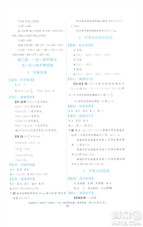 贵州人民出版社2023家庭作业八年级数学下册北师大版参考答案 贵州人民出版社2023家庭作业八年级数学下册北师大版参考答案