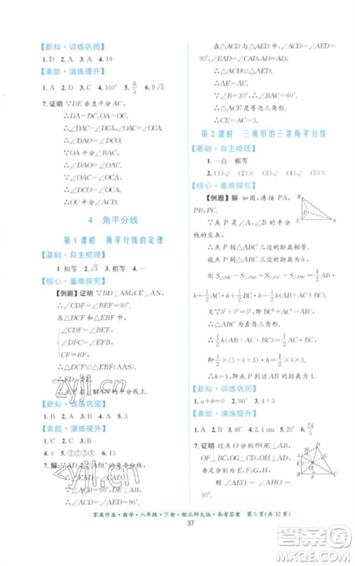 贵州人民出版社2023家庭作业八年级数学下册北师大版参考答案 贵州人民出版社2023家庭作业八年级数学下册北师大版参考答案