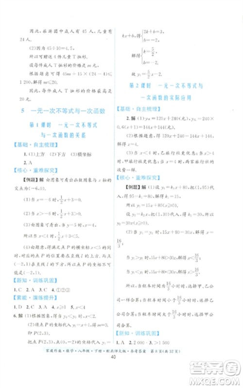 贵州人民出版社2023家庭作业八年级数学下册北师大版参考答案