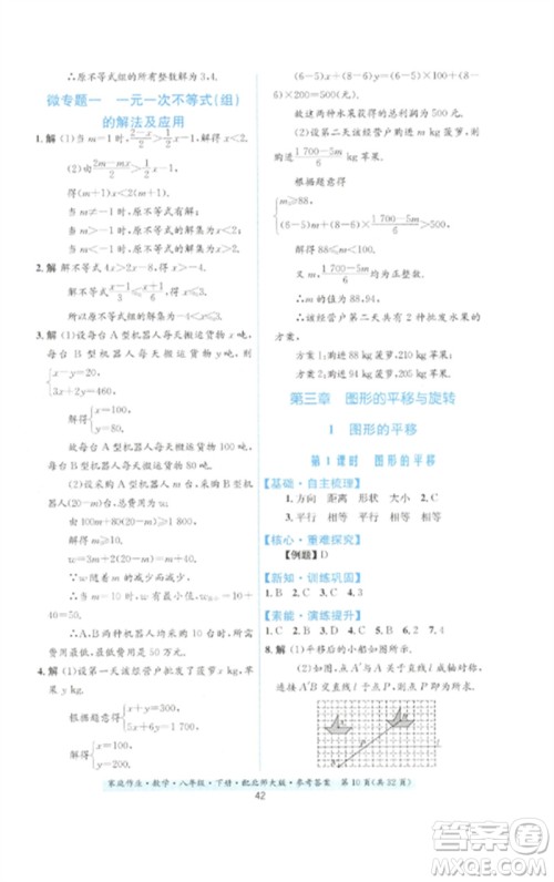 贵州人民出版社2023家庭作业八年级数学下册北师大版参考答案