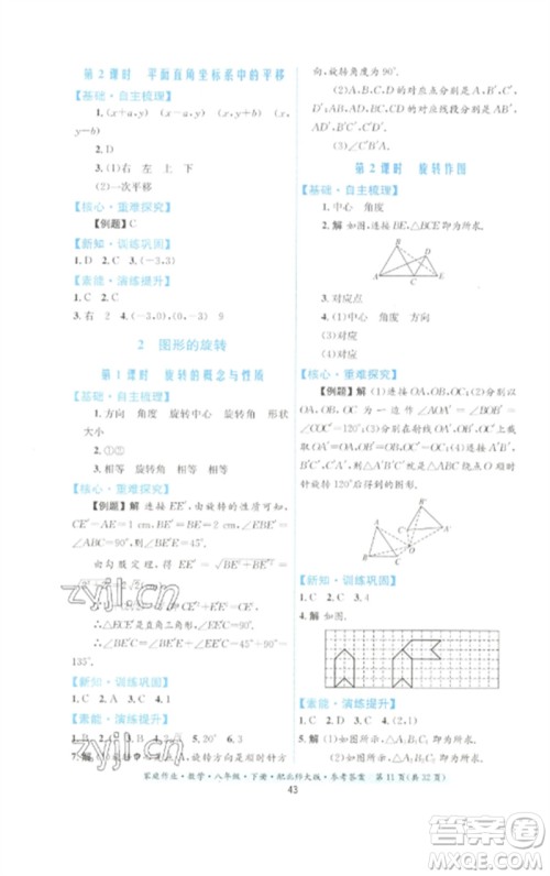 贵州人民出版社2023家庭作业八年级数学下册北师大版参考答案 贵州人民出版社2023家庭作业八年级数学下册北师大版参考答案