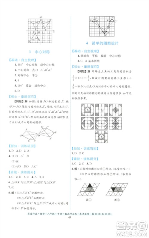 贵州人民出版社2023家庭作业八年级数学下册北师大版参考答案