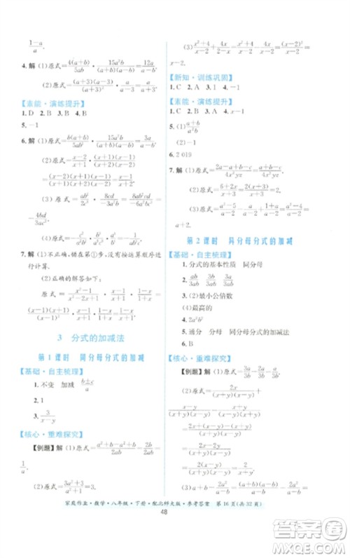 贵州人民出版社2023家庭作业八年级数学下册北师大版参考答案