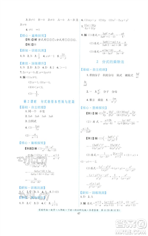 贵州人民出版社2023家庭作业八年级数学下册北师大版参考答案