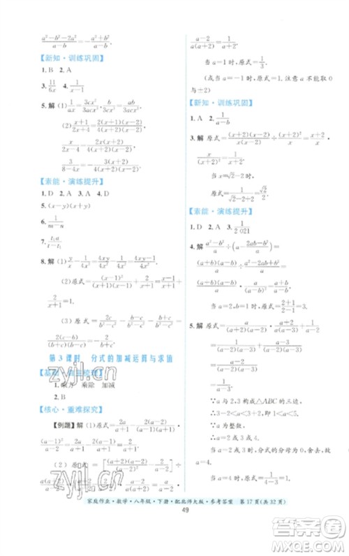 贵州人民出版社2023家庭作业八年级数学下册北师大版参考答案 贵州人民出版社2023家庭作业八年级数学下册北师大版参考答案