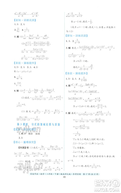 贵州人民出版社2023家庭作业八年级数学下册北师大版参考答案