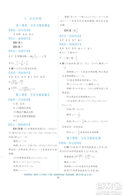 贵州人民出版社2023家庭作业八年级数学下册北师大版参考答案