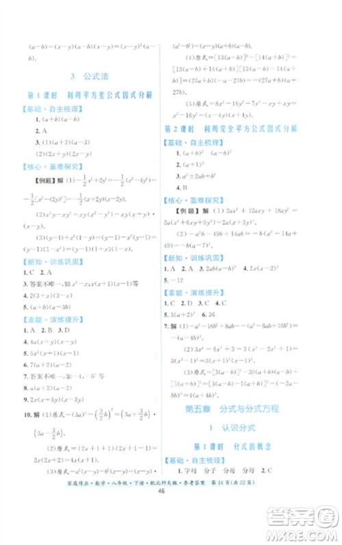 贵州人民出版社2023家庭作业八年级数学下册北师大版参考答案 贵州人民出版社2023家庭作业八年级数学下册北师大版参考答案