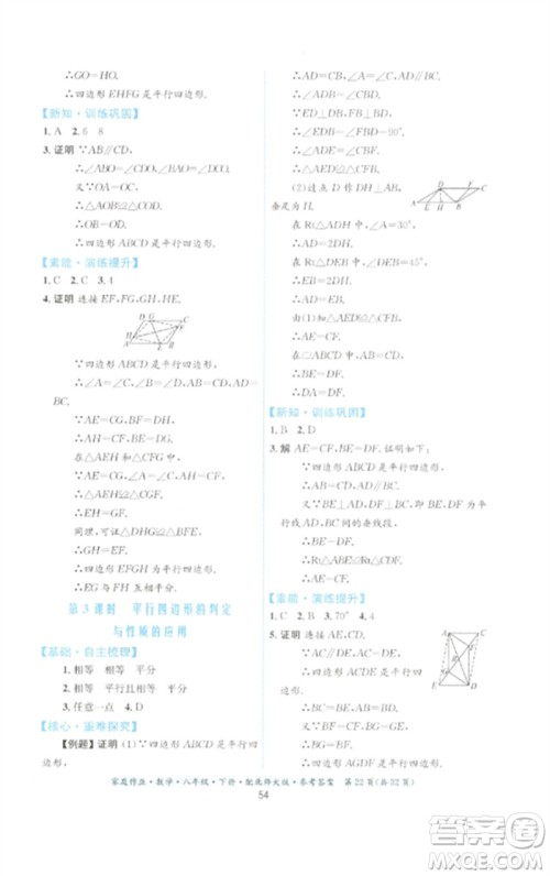 贵州人民出版社2023家庭作业八年级数学下册北师大版参考答案 贵州人民出版社2023家庭作业八年级数学下册北师大版参考答案