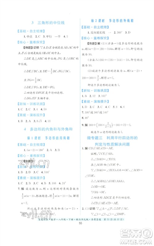 贵州人民出版社2023家庭作业八年级数学下册北师大版参考答案