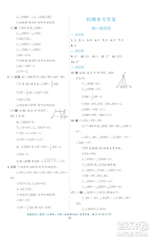 贵州人民出版社2023家庭作业八年级数学下册北师大版参考答案