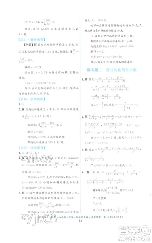 贵州人民出版社2023家庭作业八年级数学下册北师大版参考答案