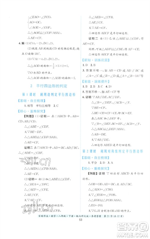 贵州人民出版社2023家庭作业八年级数学下册北师大版参考答案 贵州人民出版社2023家庭作业八年级数学下册北师大版参考答案