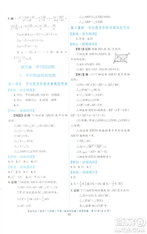 贵州人民出版社2023家庭作业八年级数学下册北师大版参考答案 贵州人民出版社2023家庭作业八年级数学下册北师大版参考答案