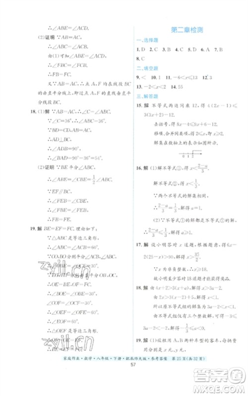 贵州人民出版社2023家庭作业八年级数学下册北师大版参考答案