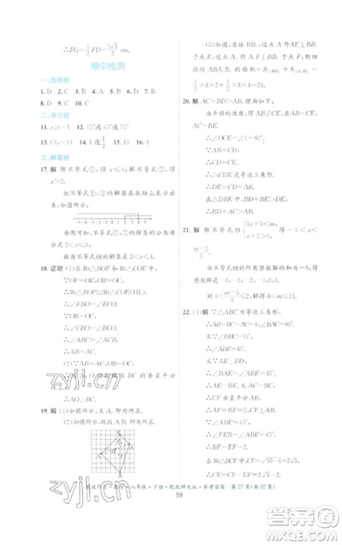 贵州人民出版社2023家庭作业八年级数学下册北师大版参考答案