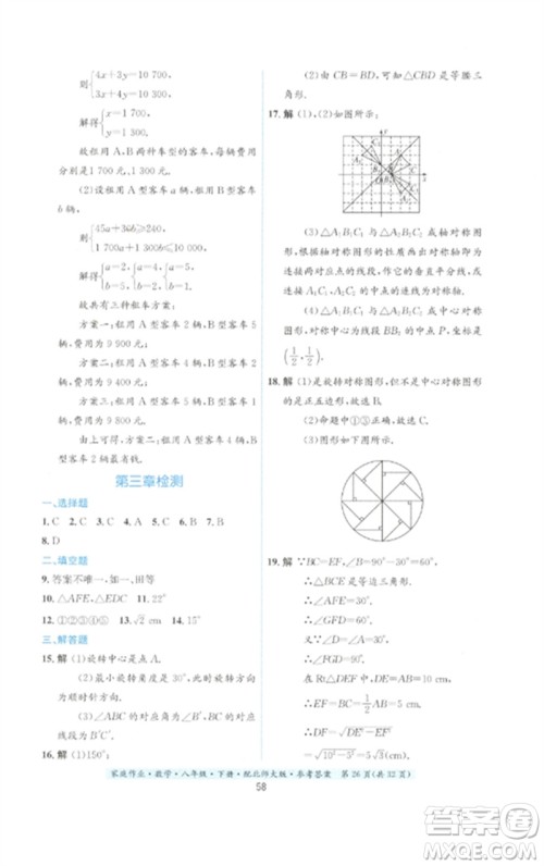 贵州人民出版社2023家庭作业八年级数学下册北师大版参考答案