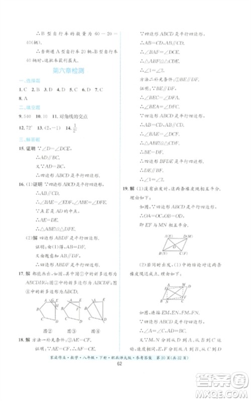 贵州人民出版社2023家庭作业八年级数学下册北师大版参考答案