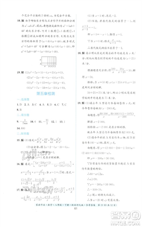 贵州人民出版社2023家庭作业八年级数学下册北师大版参考答案