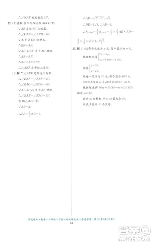 贵州人民出版社2023家庭作业八年级数学下册北师大版参考答案 贵州人民出版社2023家庭作业八年级数学下册北师大版参考答案