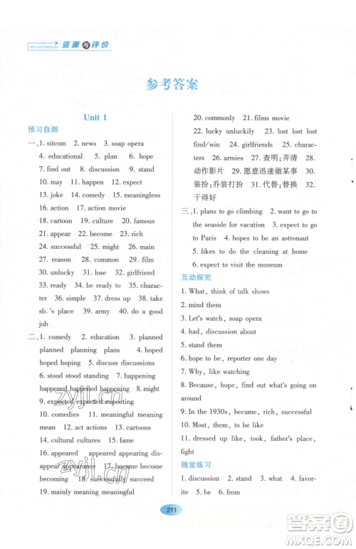 黑龙江教育出版社2023资源与评价七年级下册英语山教版54制参考答案