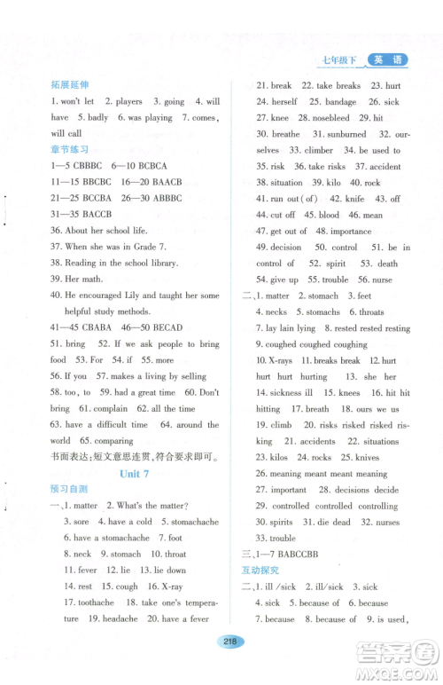 黑龙江教育出版社2023资源与评价七年级下册英语山教版54制参考答案