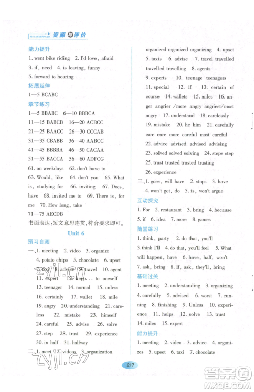 黑龙江教育出版社2023资源与评价七年级下册英语山教版54制参考答案