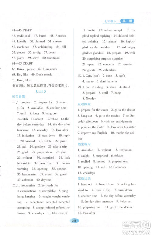 黑龙江教育出版社2023资源与评价七年级下册英语山教版54制参考答案